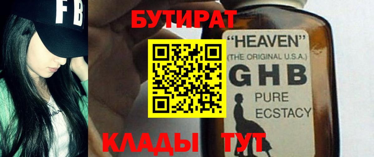 Ульяновск  БУТИРАТ Butirat  Вход с VPN 