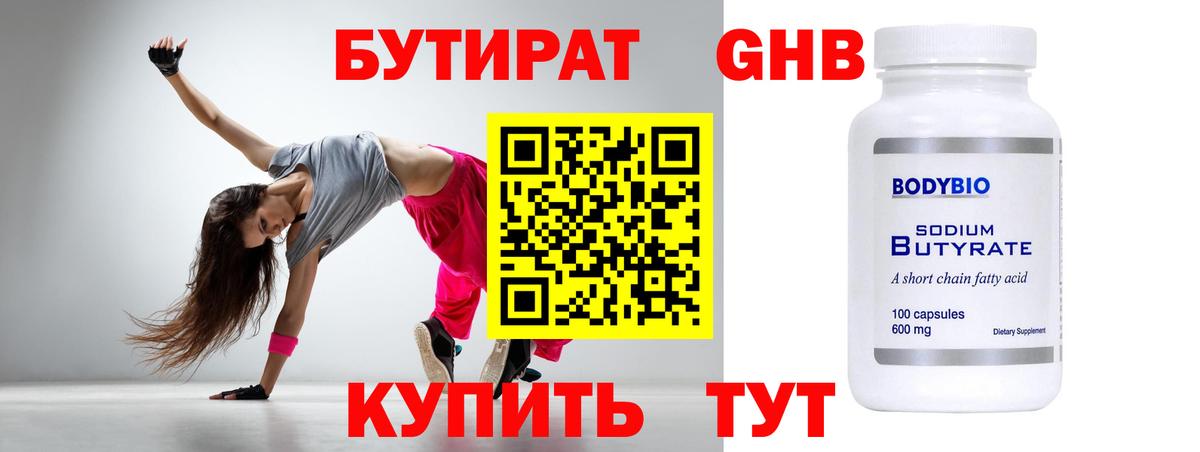 Бутират оксибутират Ульяновск
