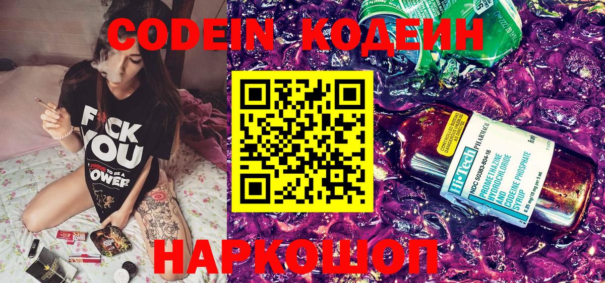 Кодеин напиток Lean (лин) Ульяновск