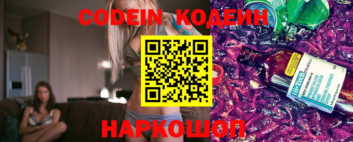 Codein Purple Drank  Вход с VPN  Ульяновск  Кодеин Purple Drank 