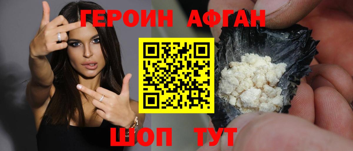 ГЕРОИН VHQ Ульяновск