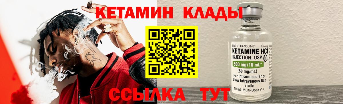 КЕТАМИН ketamine  Вход с VPN  Ульяновск 