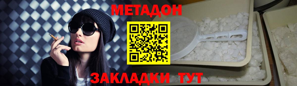 Ульяновск  МЕТАДОН methadone  Вход с VPN 